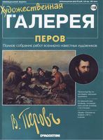 Художественная галерея Перов