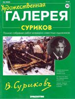 Художественная галерея Суриков