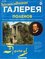 Художественная галерея Поленов