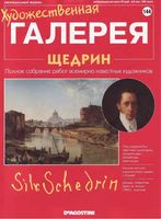 Художественная галерея Щедрин
