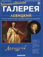 Художественная галерея Левицкий
