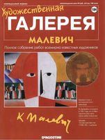 Художественная галерея Малевич