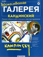 Художественная галерея Кандинский