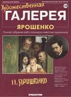 Художественная галерея Ярошенко