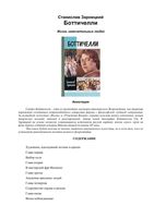 Боттичелли Зарницкий