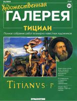 Художественная галерея Тициан