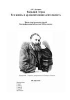 ЖЗЛ Перов Василий Дитерихс