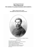 ЖЗЛ Крамской Иван Цомакион