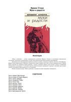 Муки и радости книга о Микеланджело Стоун Ирвинг