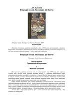 Впереди веков Леонардо да Винчи Алтаев