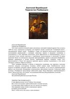 Творчество Рембрандта Анатолий Вержбицкий