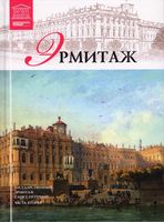 Эрмитаж Часть 2 Великие музеи мира номер 7
