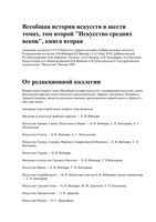 Всеобщая История искусств том 2 книга 2 Чегодаев