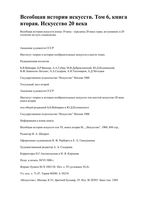 Всеобщая История искусств том 6 книга 2 Чегодаев