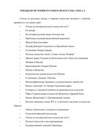 Этюды по истории русского искусства Алпатов том 1 2