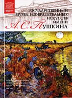 Великие музеи мира ГМИИ имени Пушкина Москва
