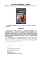 Другая История искусства От самого начала до наших дней Жабинский