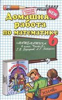 ГДЗ решебник ответы Математика 6 класс Дорофеев Петерсон часть 3