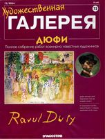 Художественная галерея выпуск 73 Дюфи