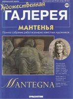 Художественная галерея выпуск 109 Мантенья