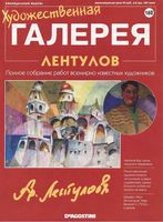 Художественная галерея выпуск 162 Лентулов