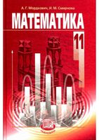 Учебник Математика 11 класс Мордкович Смирнова
