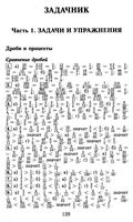ГДЗ решебник ответы Математика 6 класс Бунимович Задачник