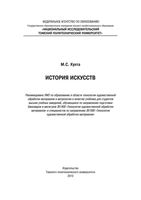 История искусств Кухта