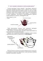 С чего нужно начинать учиться рисовать