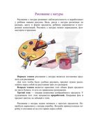 Рисование с натуры