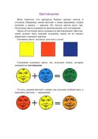 Цветоведение и цвета