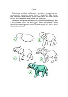 Учимся рисовать животных