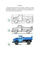 Учимся рисовать машины