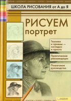 Школа рисования от А до Я Рисуем портрет Коровина