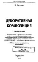 Декоративная композиция Даглдиян
