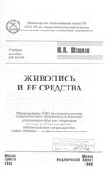 Живопись и ее средства Шашков