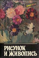 Рисунок и живопись Кирцер