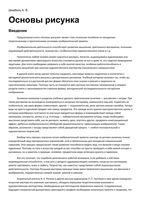 Основы рисунка Шембель