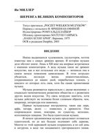 Шеренга великих композиторов Ян Миллер