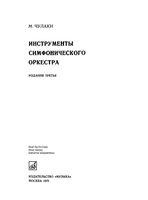 Инструменты симфонического оркестра Чулаки