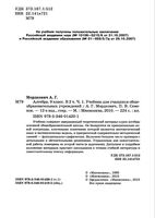 Учебник Алгебра 9 класс Мордкович Семенов часть 1
