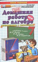ГДЗ решебник ответы Алгебра 7 класс Алимов Колягин Сидоров
