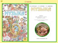 Учебник Музыка 2 класс Критская Сергеева