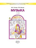 Учебник Музыка 2 класс Усачева Школяр