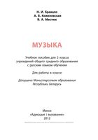 Учебник Музыка 2 класс Бракало Коженевская Мистюк