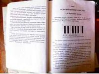 Начальная теория музыки Дадиомов