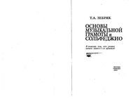 Основы музыкальной грамоты и сольфеджио Зебряк
