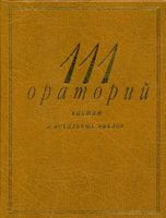 111 ораторий кантат и вокальных циклов Кенигсберг Михеева
