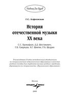 История отечественной музыки 20 века Прокофьев Шостакович Алфеевская