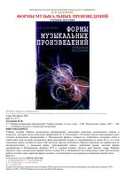 Формы музыкальных произведений Холопова